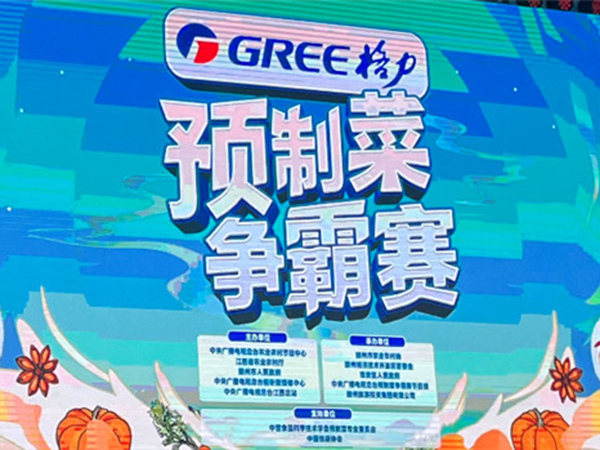 喜報!龍泰安牛仔骨榮獲中央廣播電視總臺預制菜賽節目組頒布的“我喜愛的預制菜”菜品